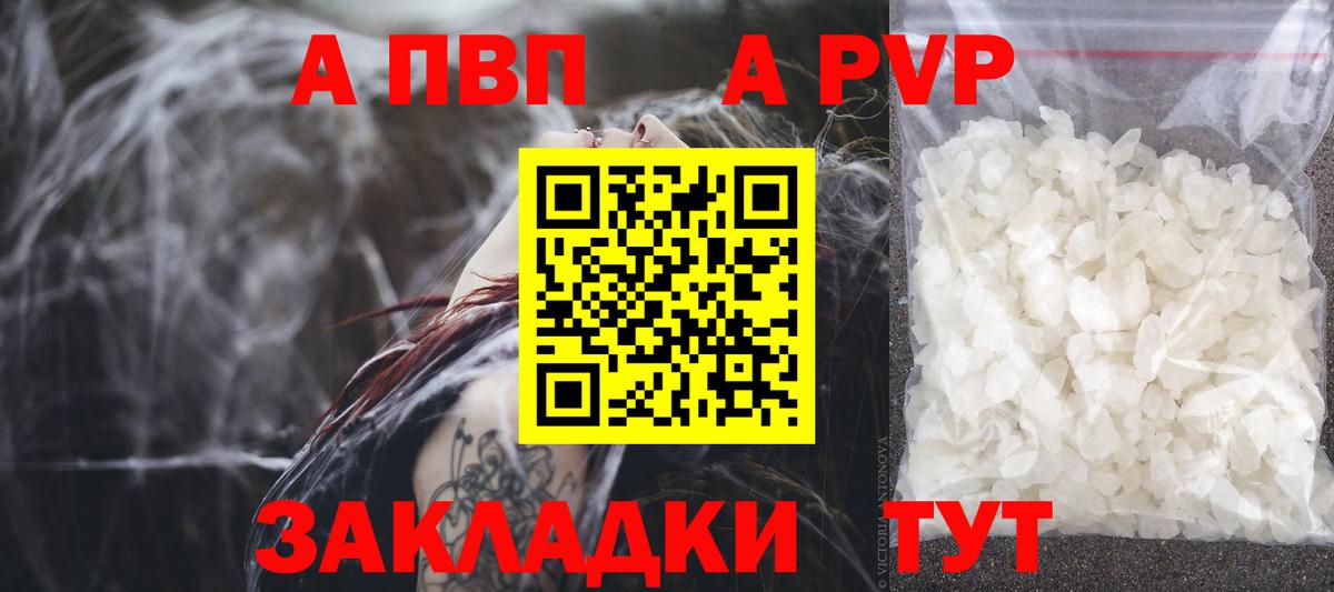 Alpha PVP VHQ  А ПВП VHQ  Альфа ПВП  A-PVP Crystall  Лабинск  Вход с VPN 