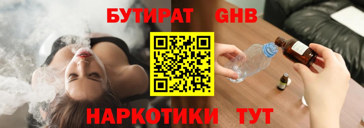 Лабинск  БУТИРАТ  Вход с VPN  БУТИРАТ оксана 