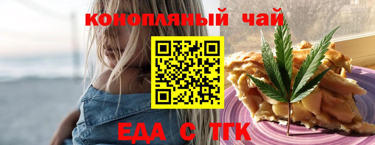 Лабинск  Печенье с ТГК конопля  Вход с VPN 
