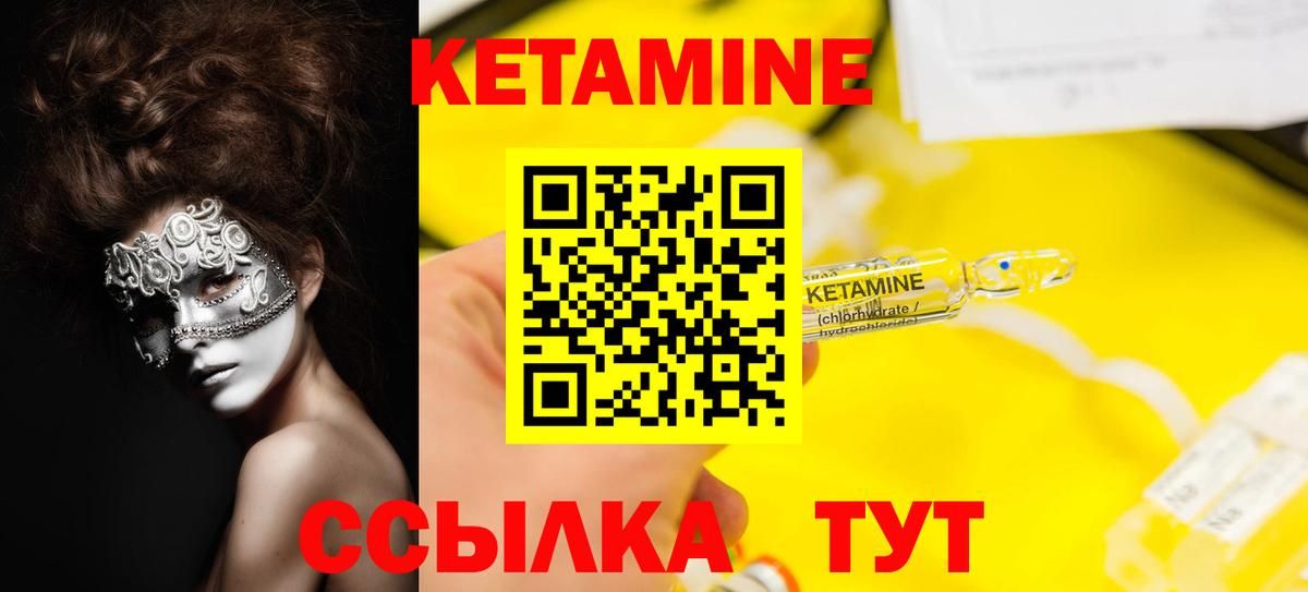 Лабинск  КЕТАМИН ketamine  Вход с VPN 