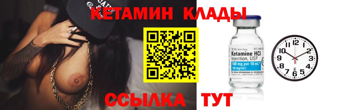 Кетамин ketamine Лабинск