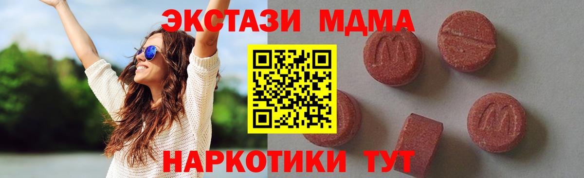 MDMA кристаллы Лабинск
