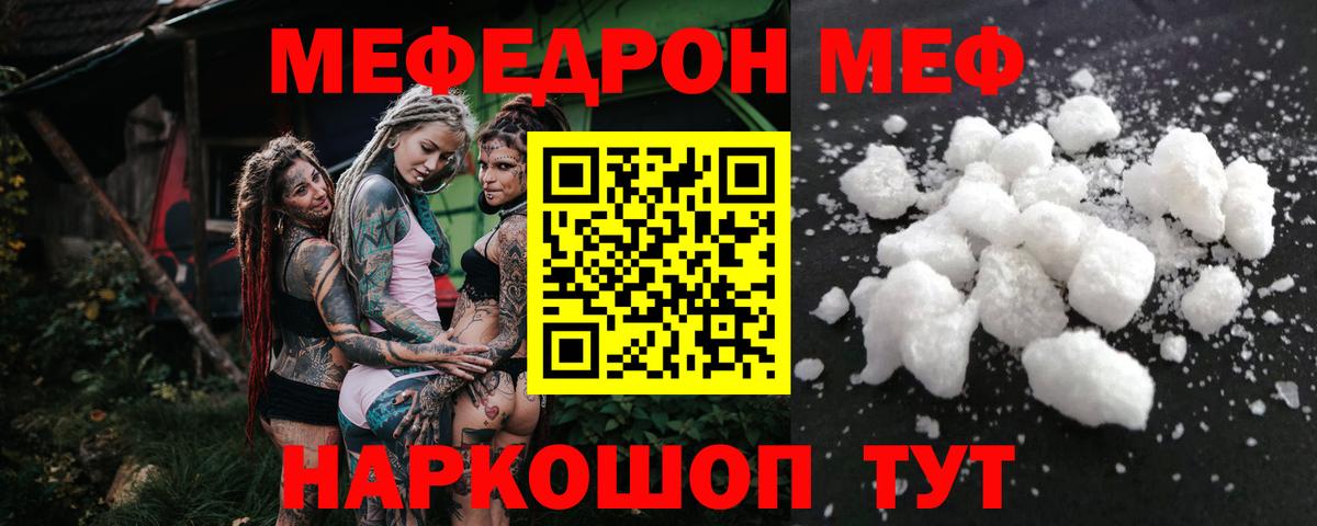 МЕФ кристаллы  МЕФ  МЯУ-МЯУ мяу мяу  Лабинск  Вход с VPN 