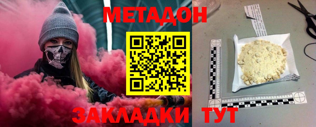 МЕТАДОН VHQ Лабинск