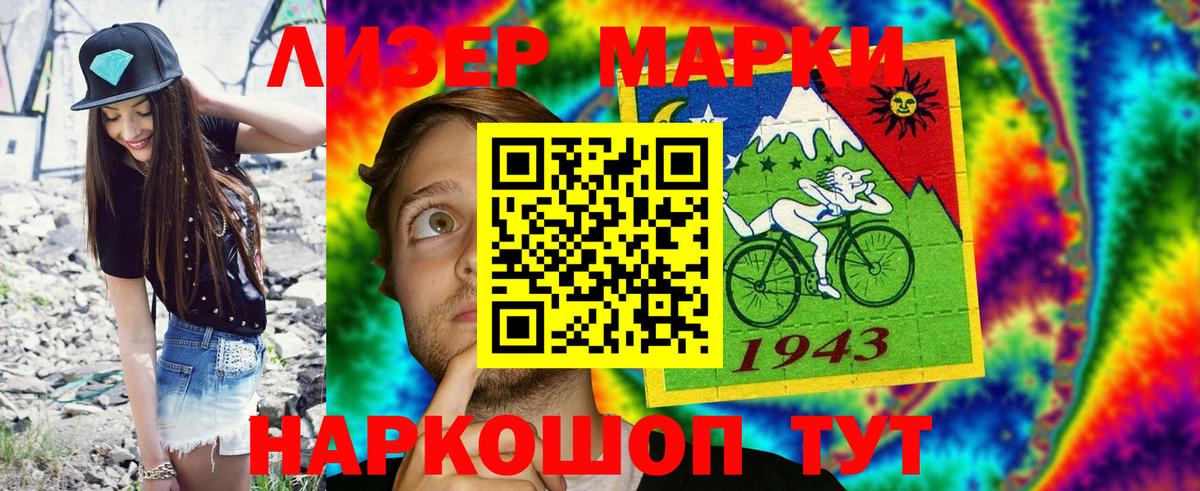 Наркотические марки 1,5мг Лабинск